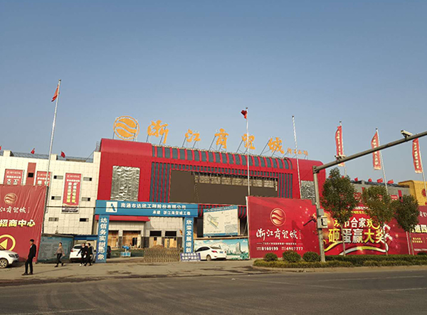 浙江商貿城